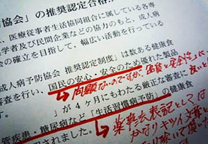 写真 薬機法指導